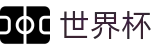 2026世界杯买球 - World Cup唯一指定官网 - 世界杯开幕式在哪买球
